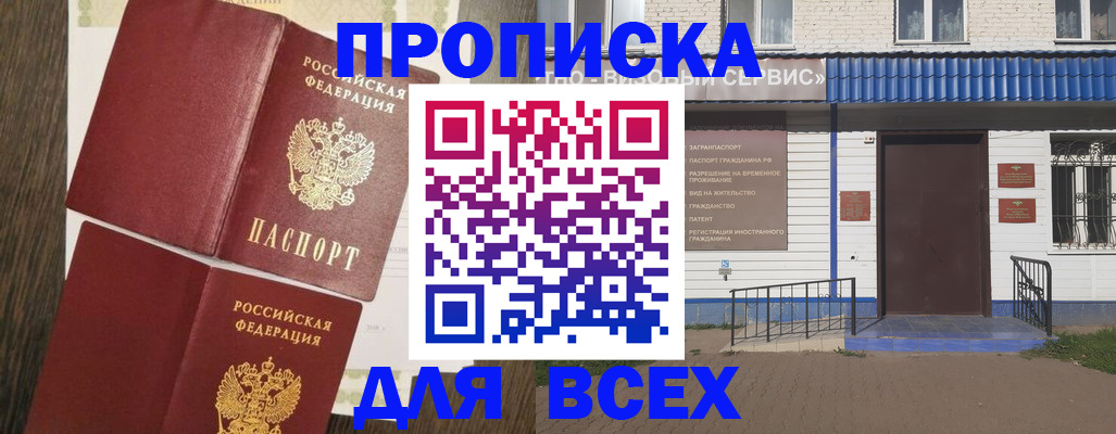 прописка от собственника в Элисте