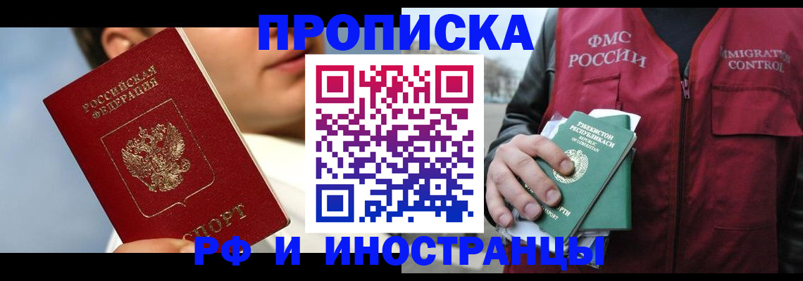 где прописаться в Элисте