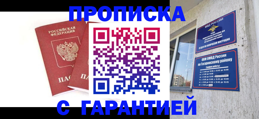 прописка в Элисте