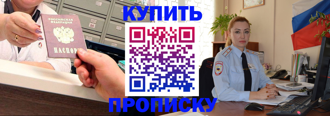 прописка в Элисте
